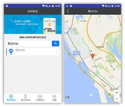 公安APP部分界面