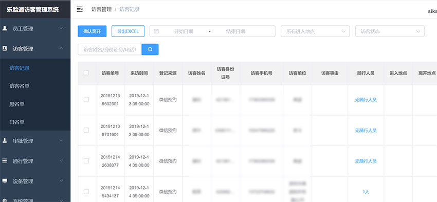 人脸识别管理系统软件部分