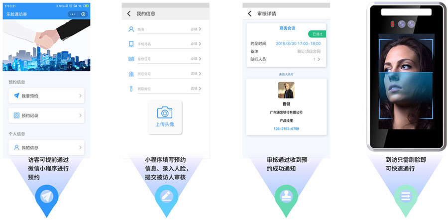微信小程序访客预约来访功能