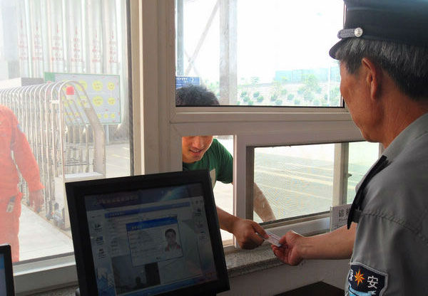 园区访客登记管理