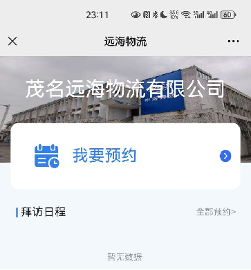 william威廉中文官网智能化访客管理，提升远海物流效率与安全